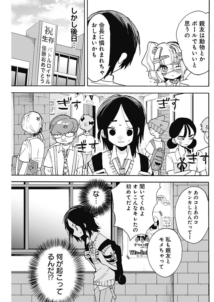 ときめき！治外法権　肉王正 第8話 - Page 7