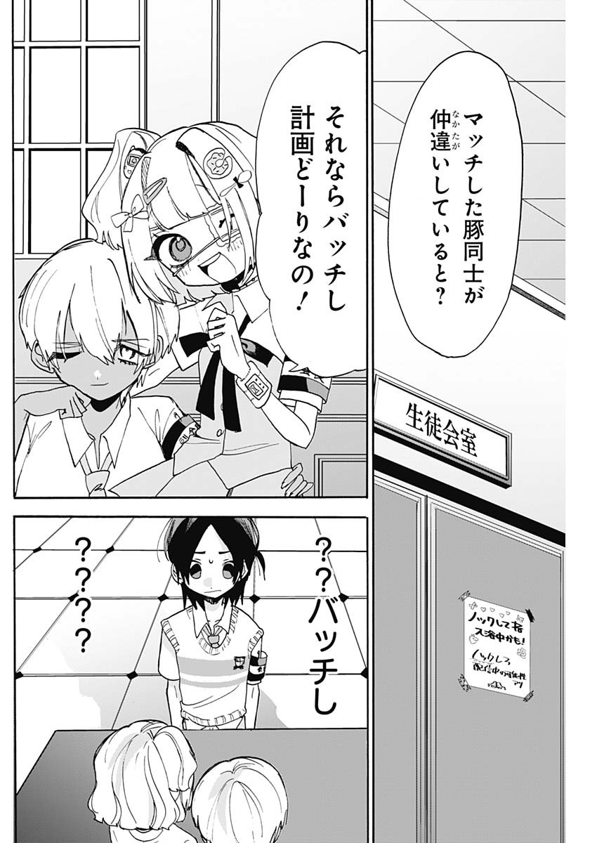 ときめき！治外法権　肉王正 第8話 - Page 9