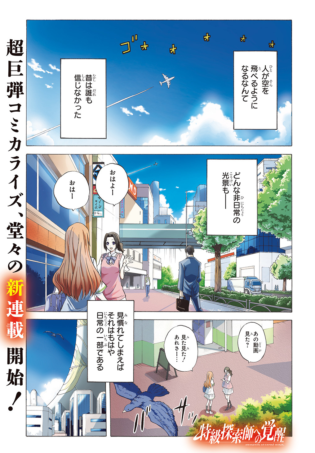 特級探索師への覚醒 第1話 - Page 1