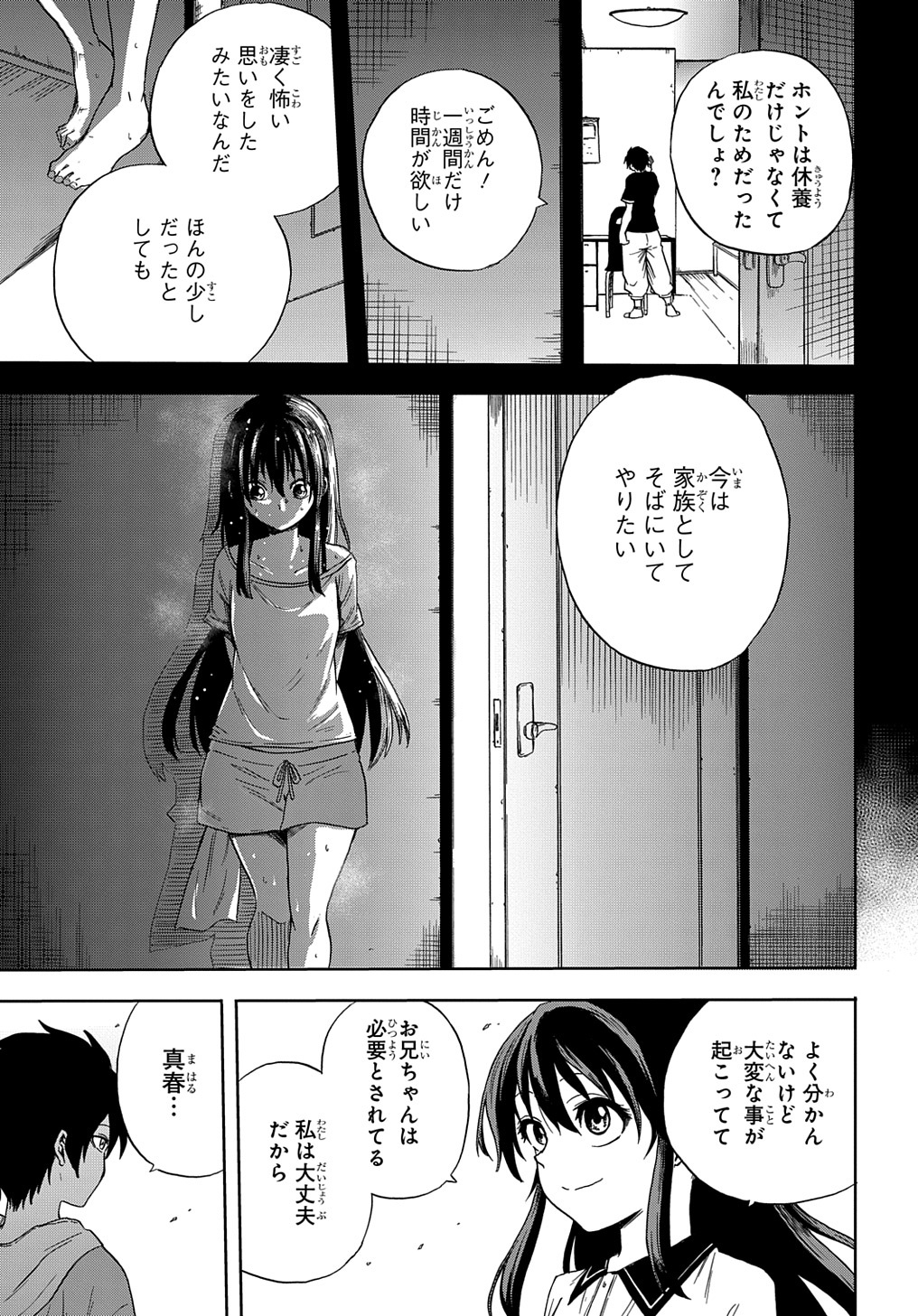 特級探索師への覚醒 第19話 - Page 15