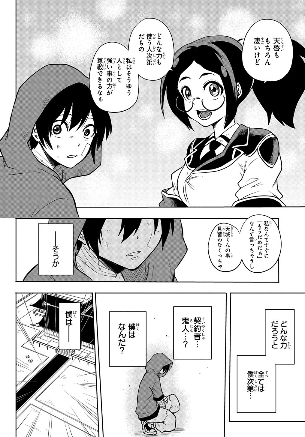 特級探索師への覚醒 第7話 - Page 24