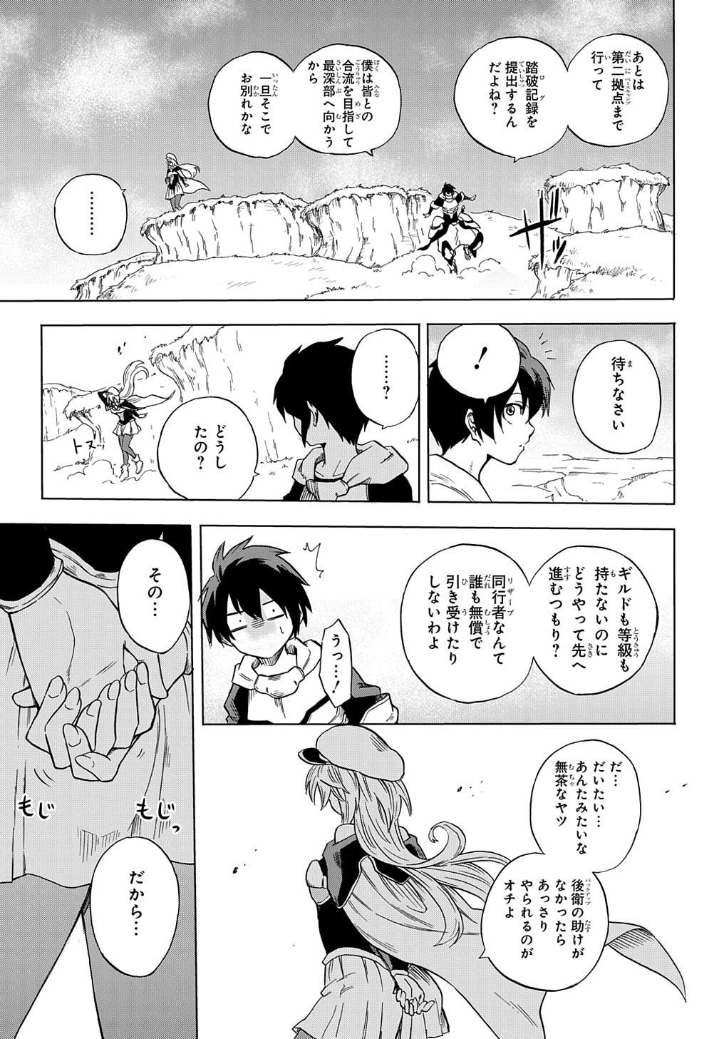 特級探索師への覚醒 第8話 - Page 44