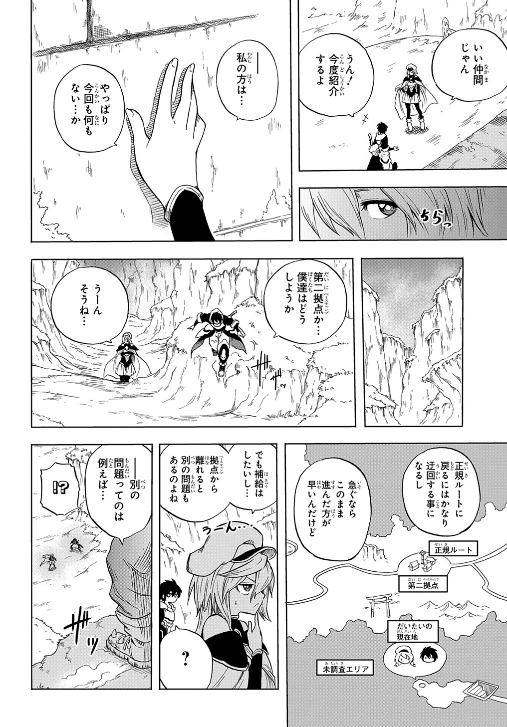 特級探索師への覚醒 第9話 - Page 4