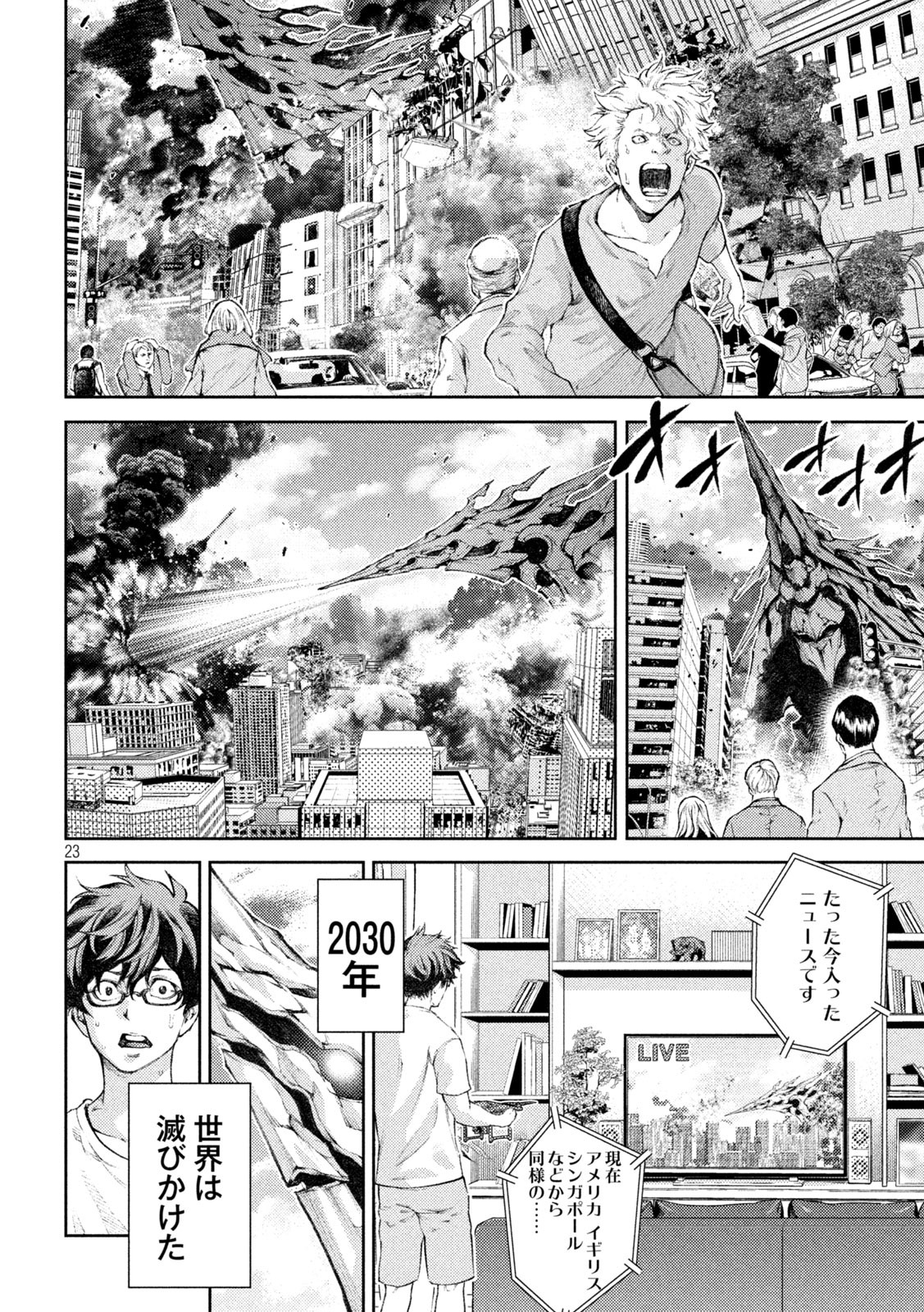 永久×バレット　新湊攻防戦 第1話 - Page 22