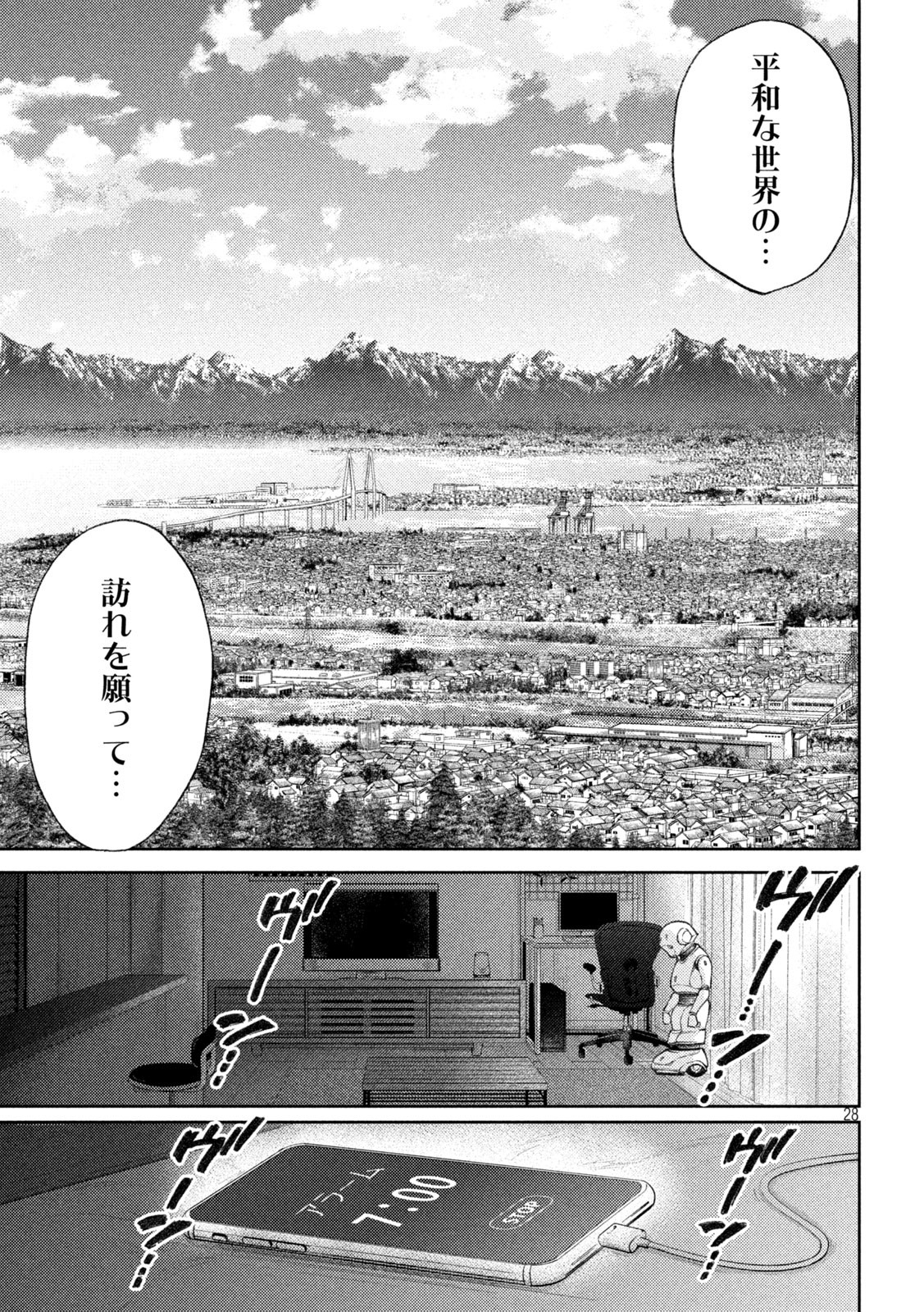 永久×バレット　新湊攻防戦 第1話 - Page 26