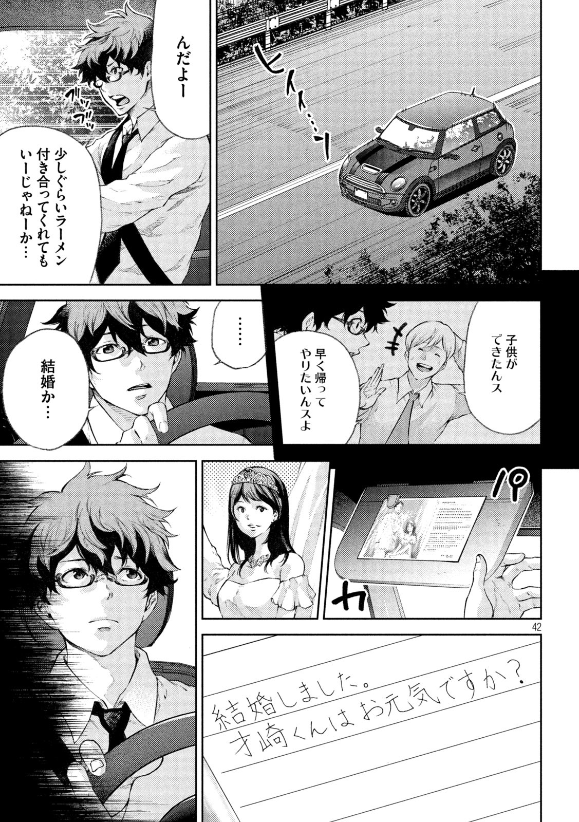 永久×バレット　新湊攻防戦 第1話 - Page 40