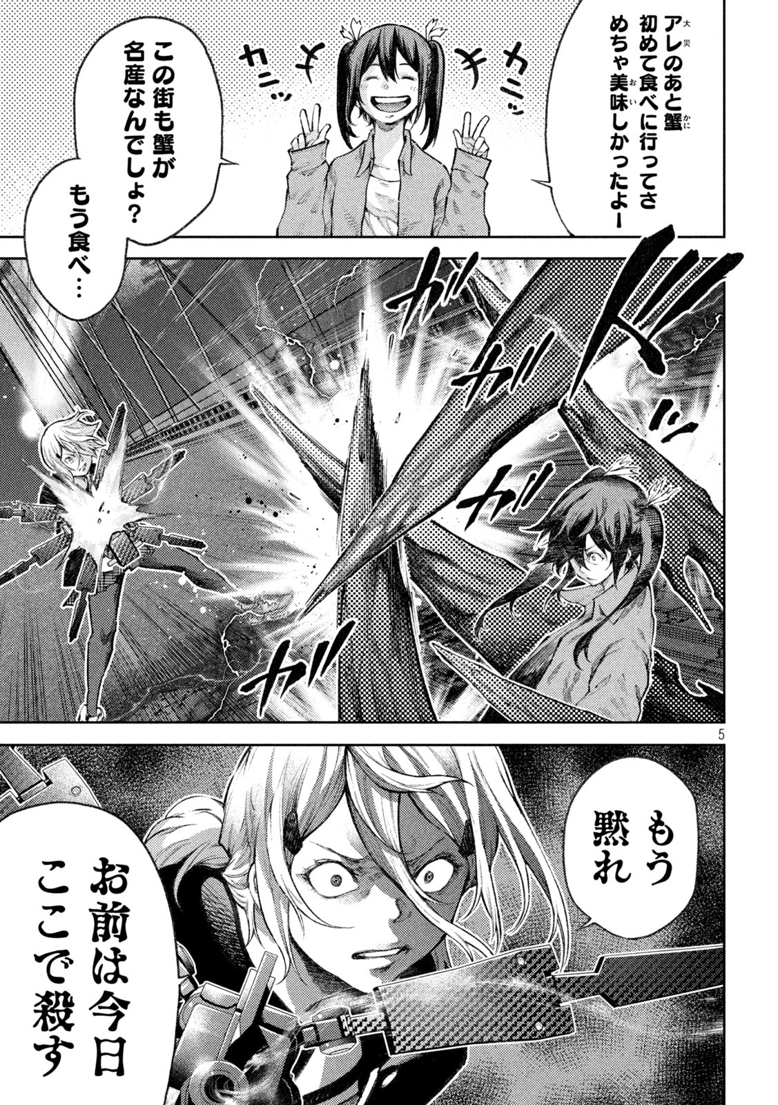 永久×バレット　新湊攻防戦 第11話 - Page 5