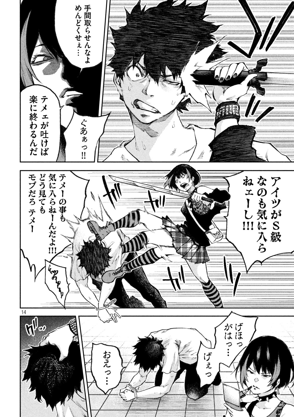 永久×バレット　新湊攻防戦 第17話 - Page 14