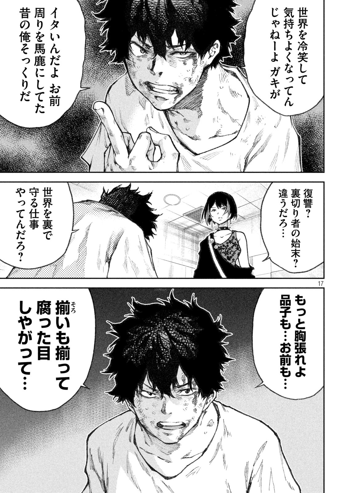 永久×バレット　新湊攻防戦 第17話 - Page 17