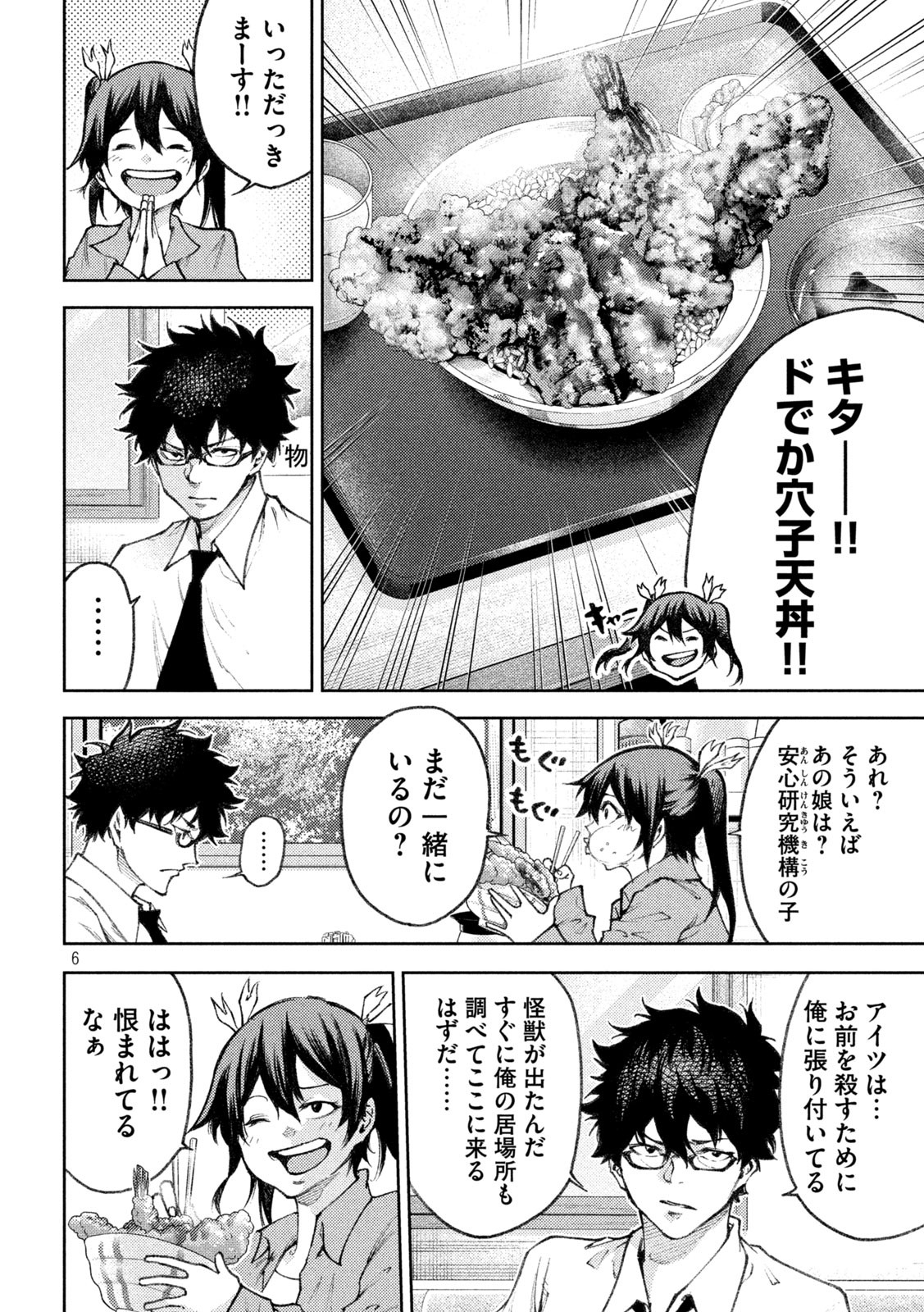 永久×バレット　新湊攻防戦 第21話 - Page 6