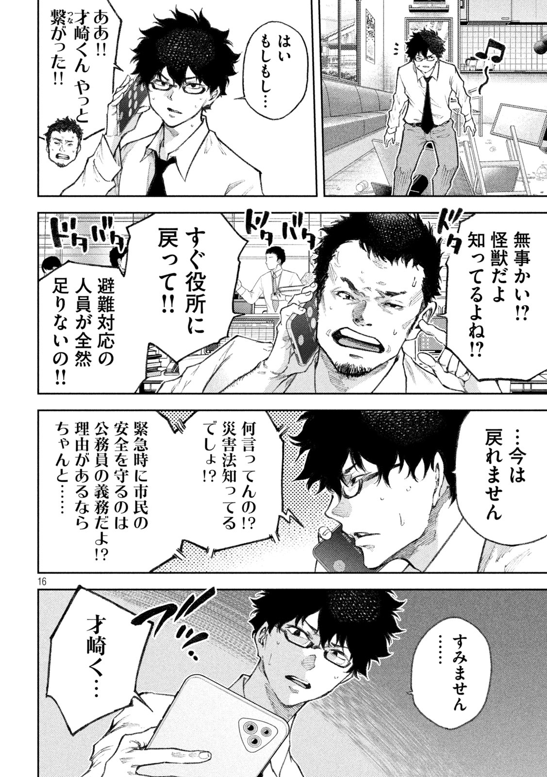 永久×バレット　新湊攻防戦 第24話 - Page 16