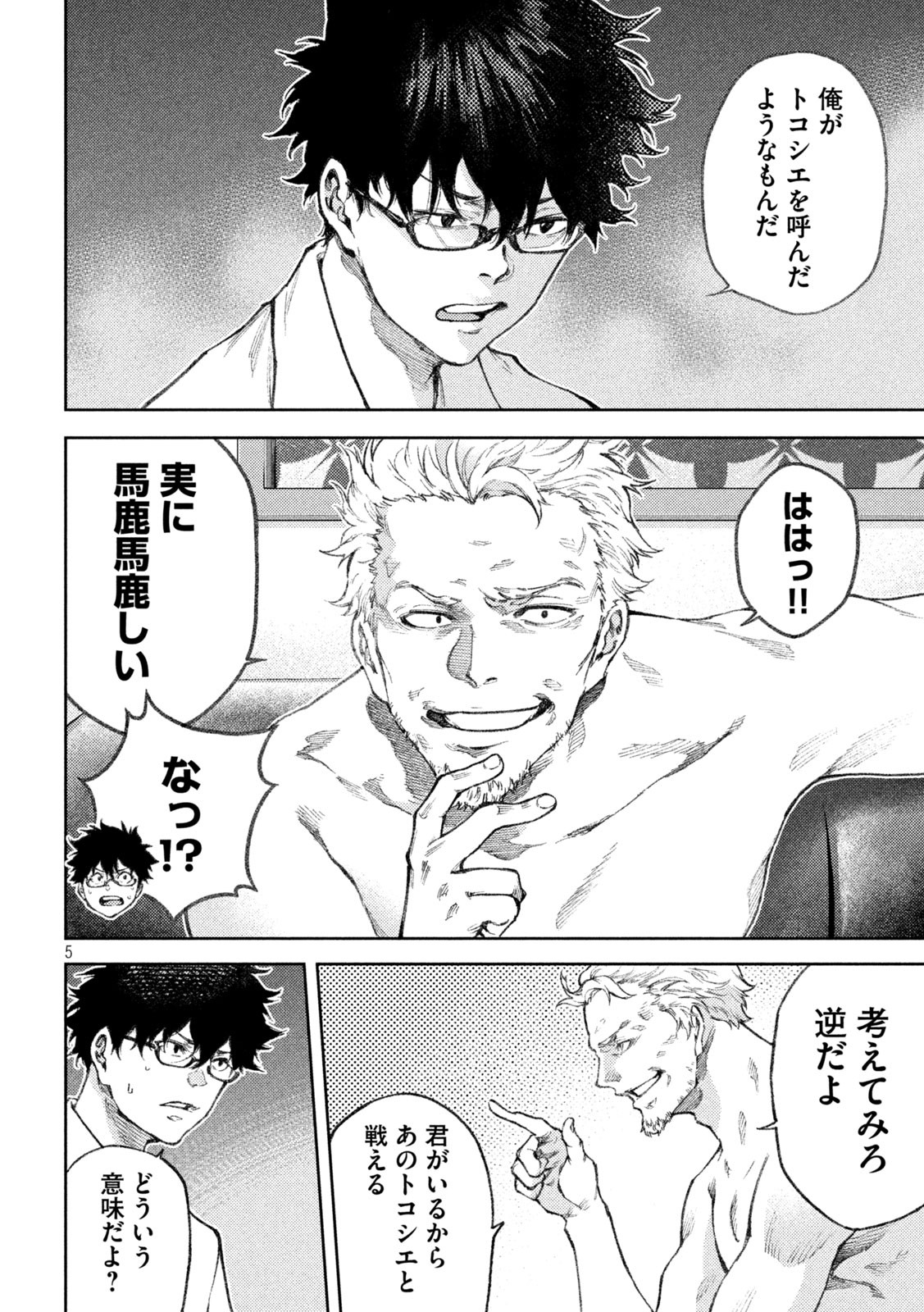 永久×バレット　新湊攻防戦 第26話 - Page 5