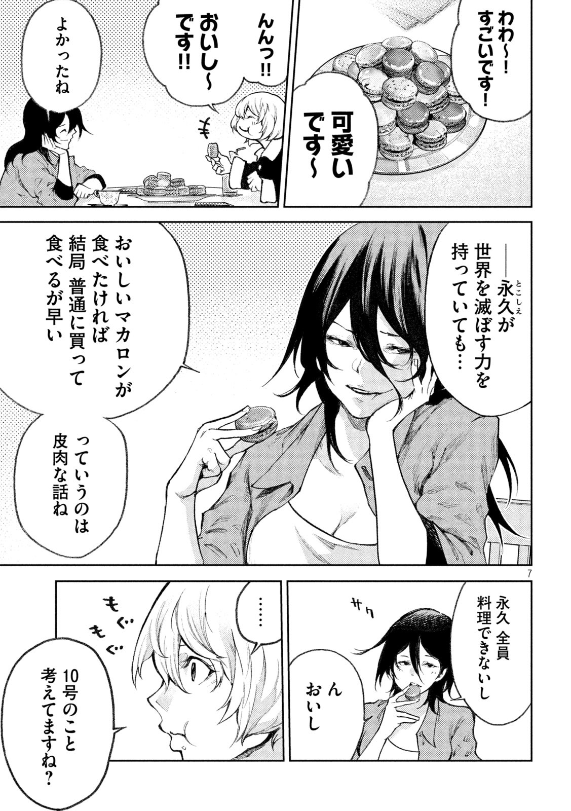 永久×バレット　新湊攻防戦 第27話 - Page 7