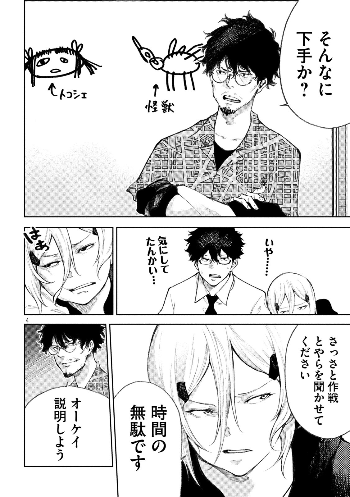 永久×バレット　新湊攻防戦 第28話 - Page 4