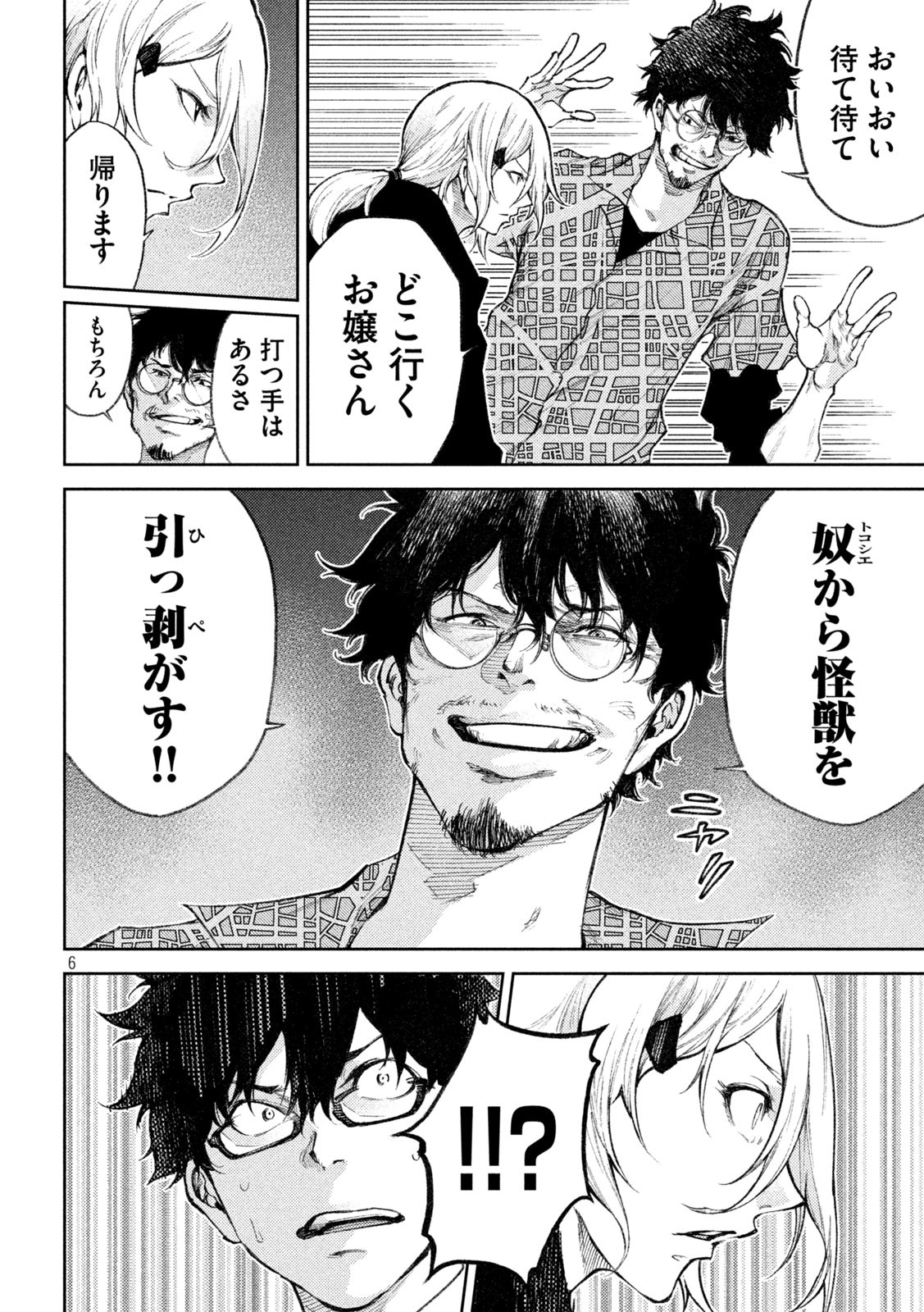 永久×バレット　新湊攻防戦 第28話 - Page 6