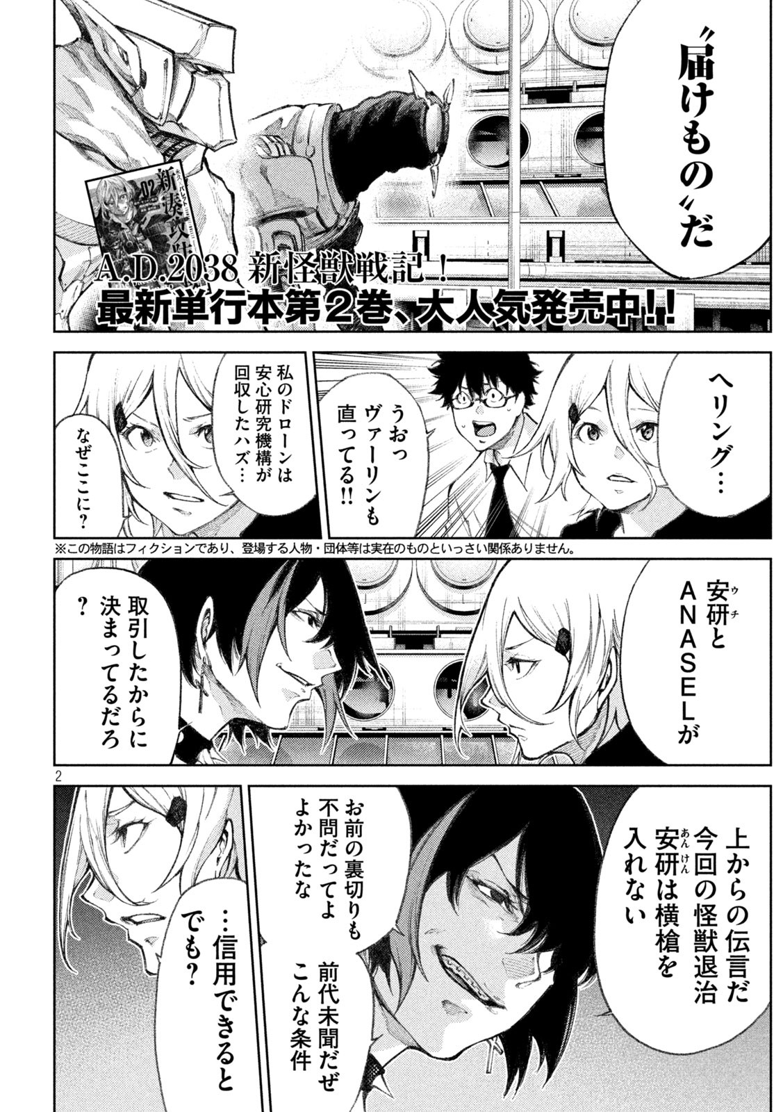 永久×バレット　新湊攻防戦 第29話 - Page 2