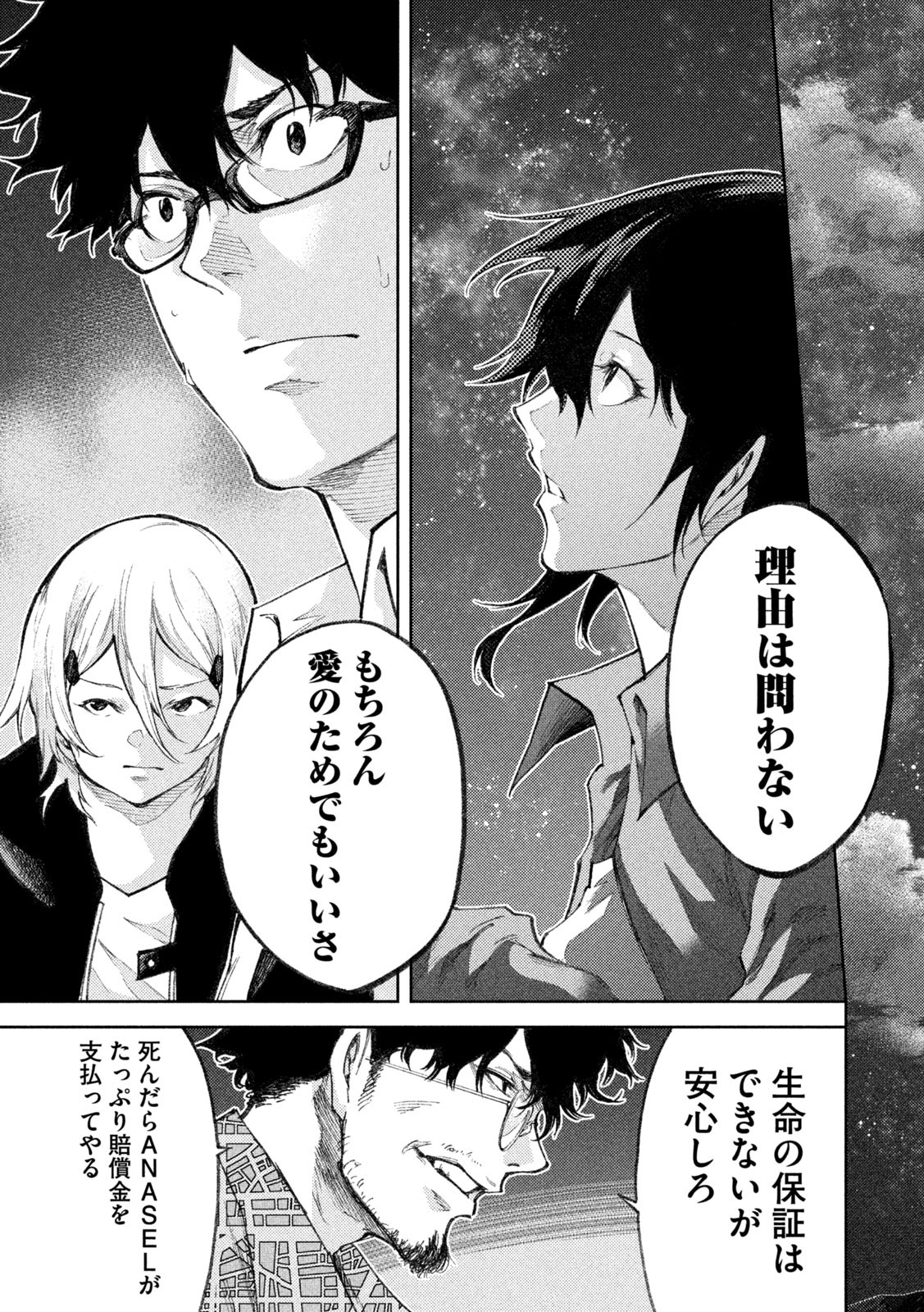 永久×バレット　新湊攻防戦 第29話 - Page 17