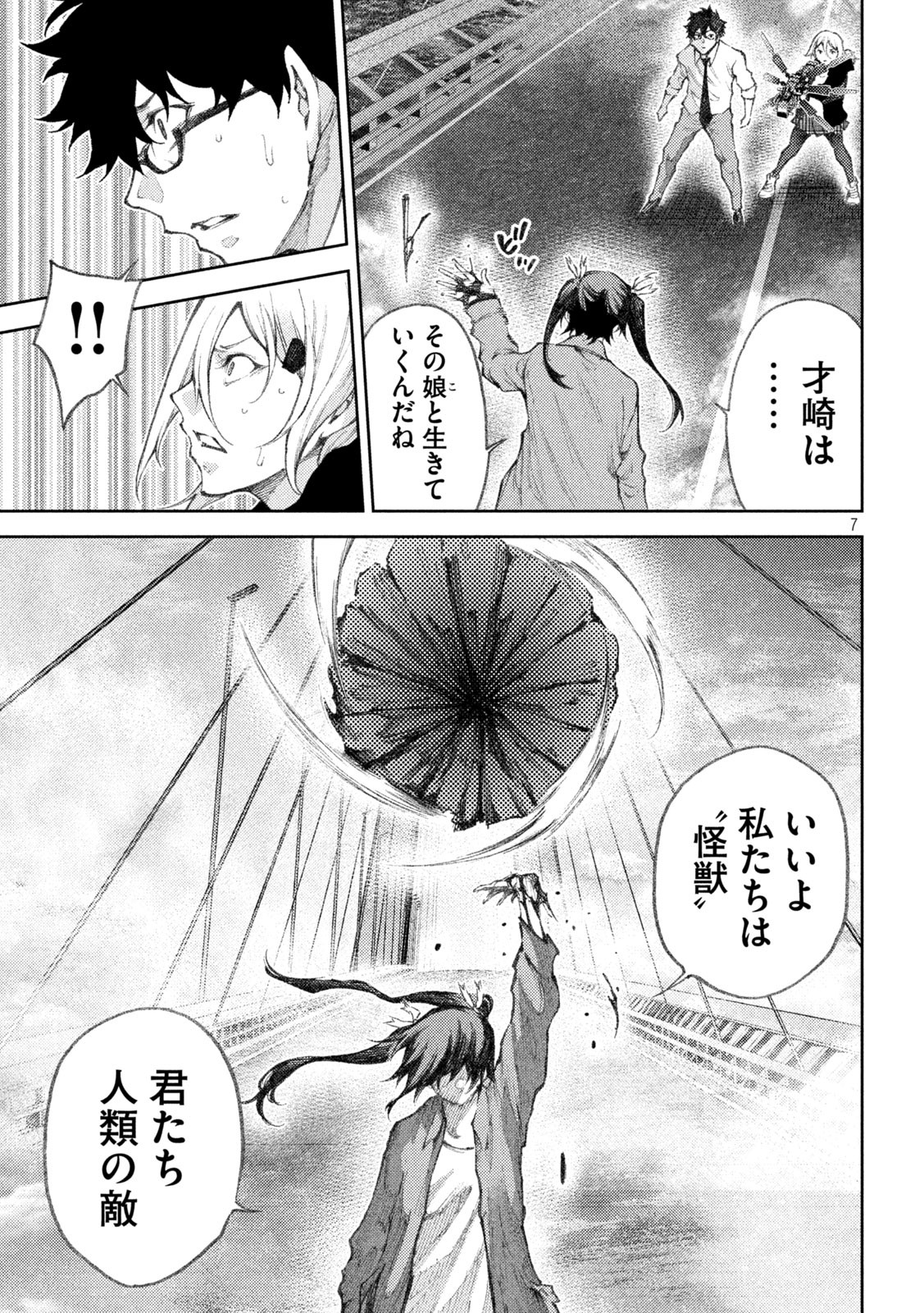 永久×バレット　新湊攻防戦 第30話 - Page 7