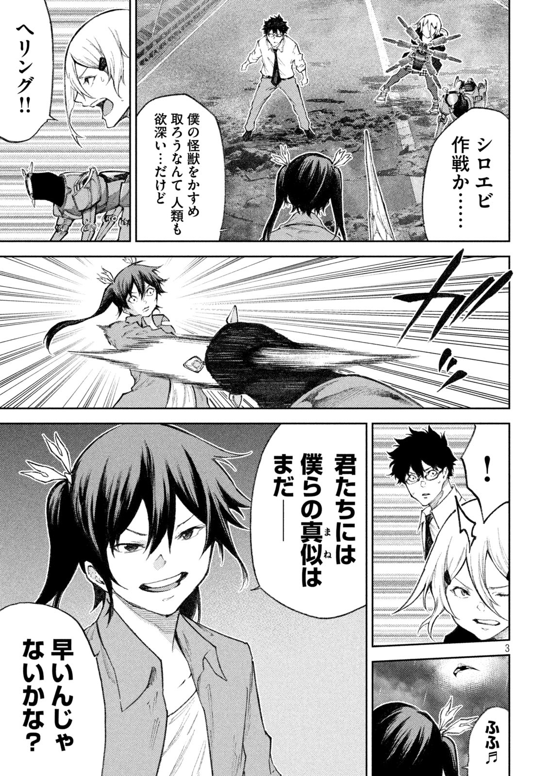 永久×バレット　新湊攻防戦 第31話 - Page 3