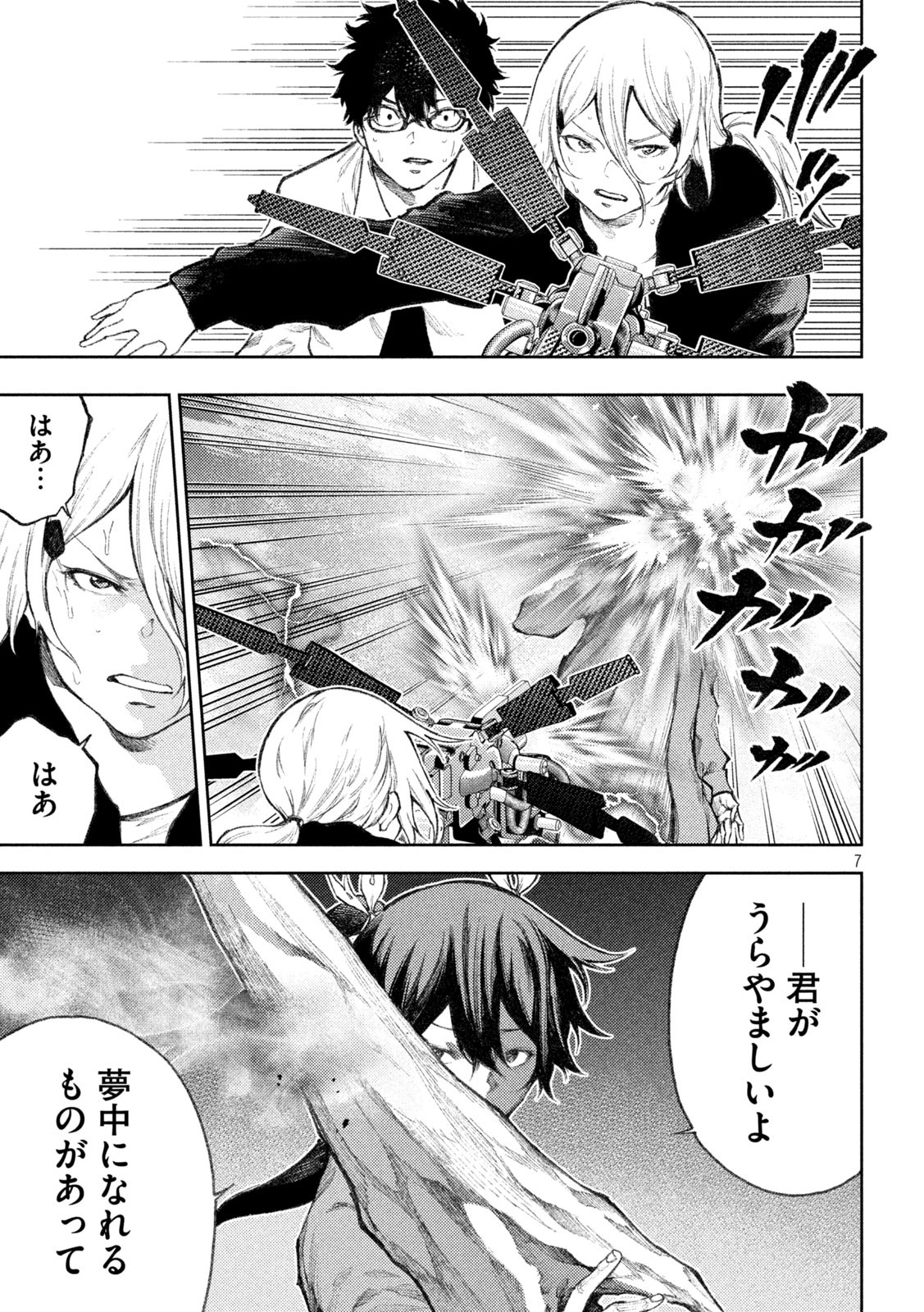 永久×バレット　新湊攻防戦 第31話 - Page 7