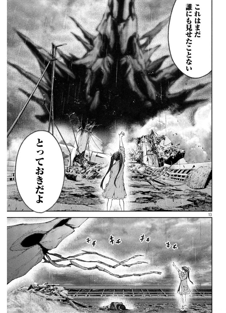 永久×バレット　新湊攻防戦 第33話 - Page 13