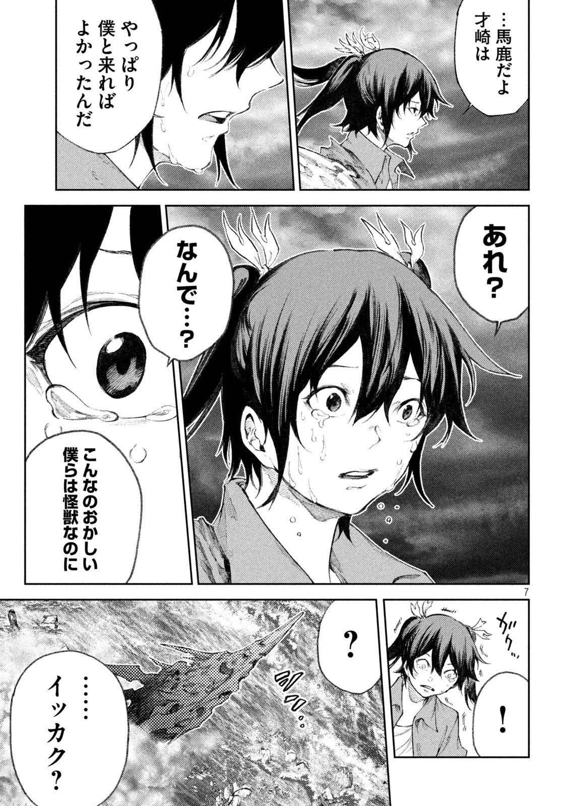 永久×バレット　新湊攻防戦 第34話 - Page 7