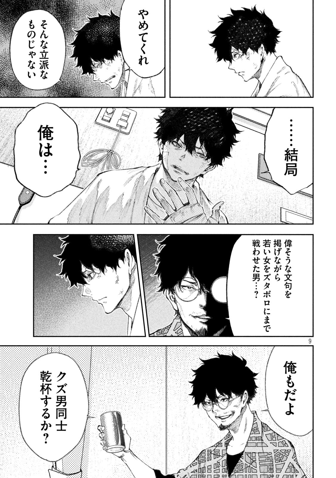 永久×バレット　新湊攻防戦 第35話 - Page 9