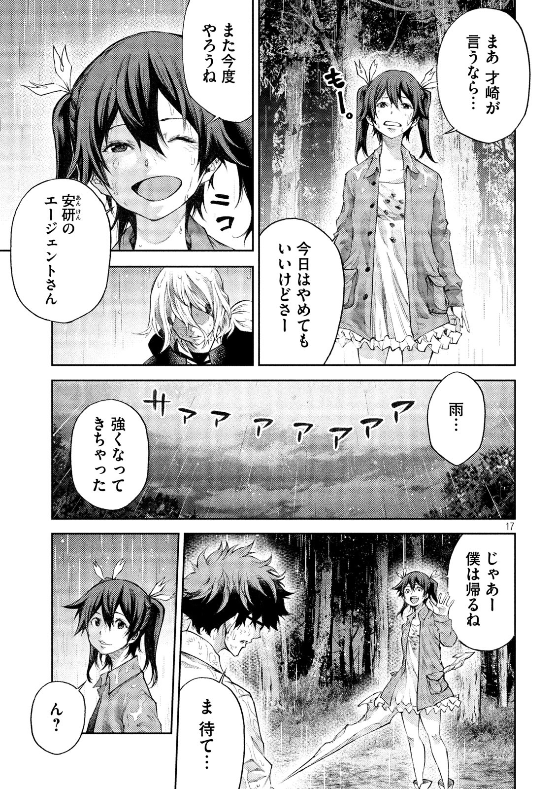 永久×バレット　新湊攻防戦 第4話 - Page 17