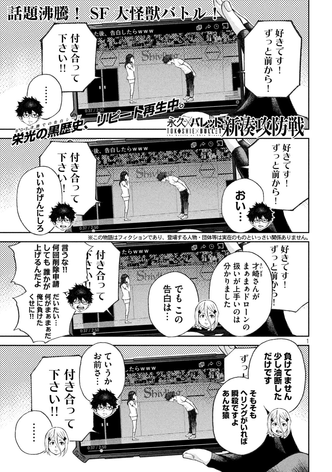 永久×バレット　新湊攻防戦 第6話 - Page 1