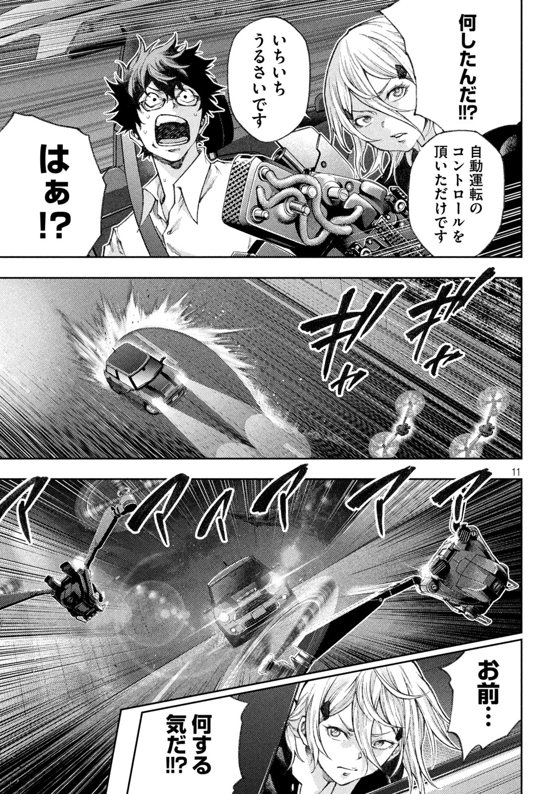 永久×バレット　新湊攻防戦 第7話 - Page 11