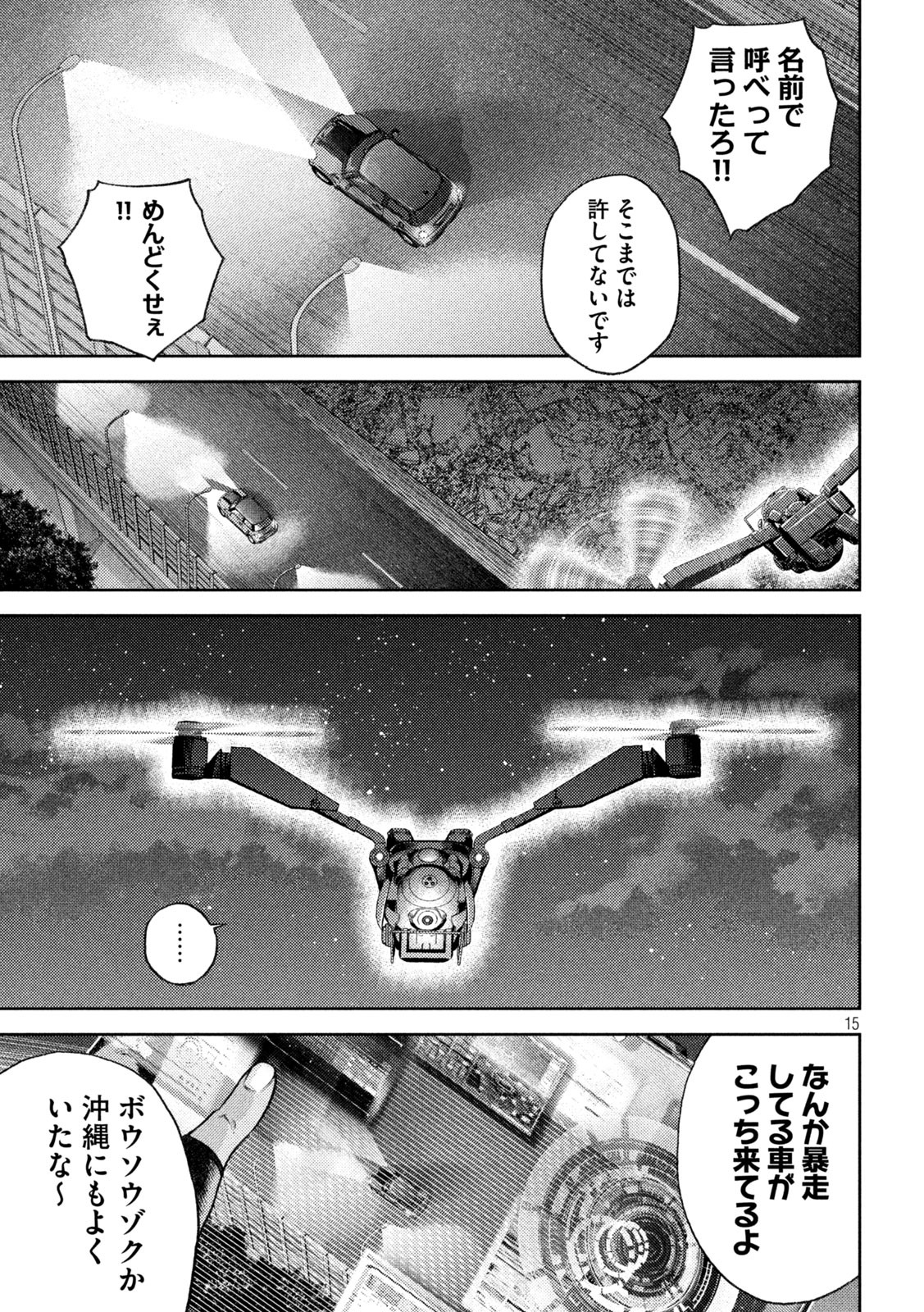 永久×バレット　新湊攻防戦 第7話 - Page 15