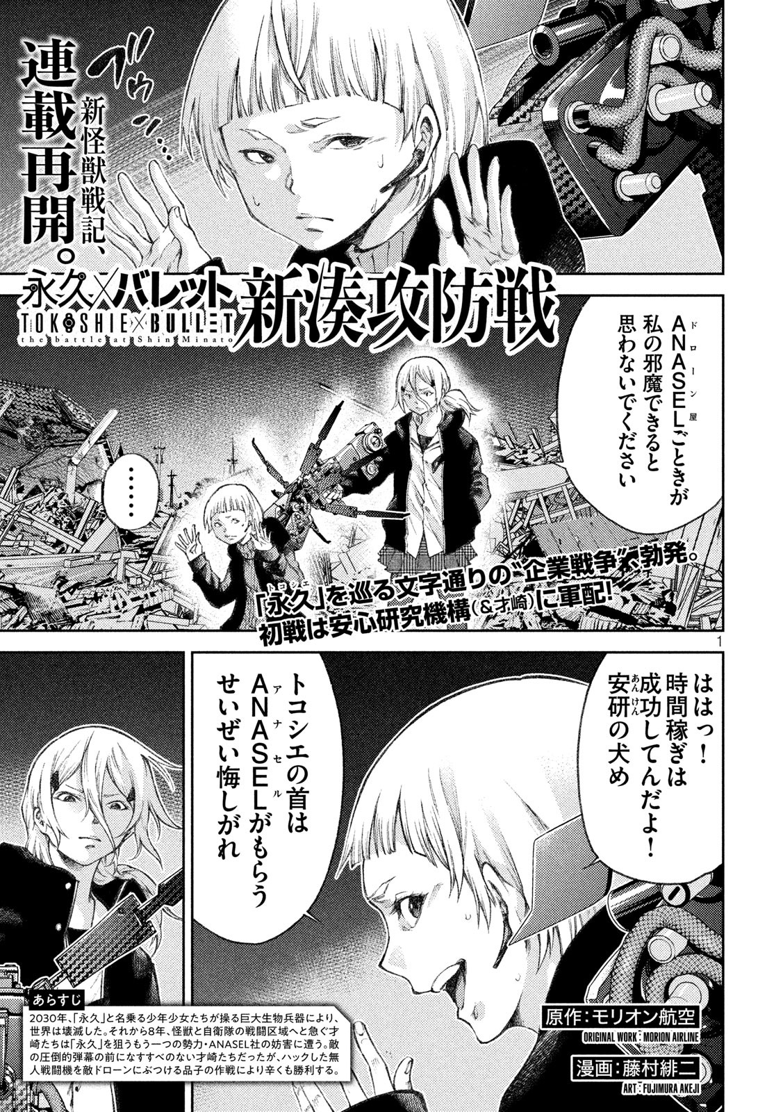 永久×バレット　新湊攻防戦 第9話 - Page 1