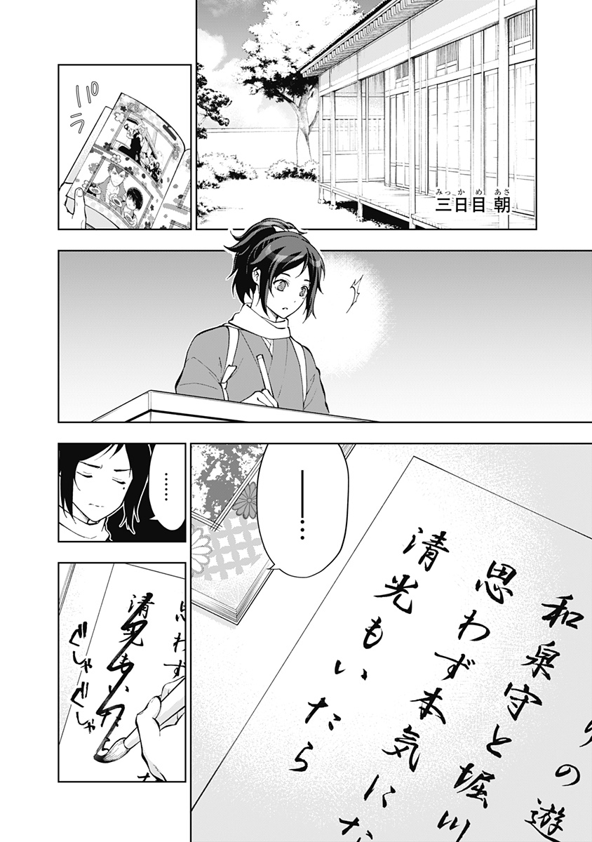 特『刀剣乱舞-花丸-』～雪月華～ 第10話 - Page 8