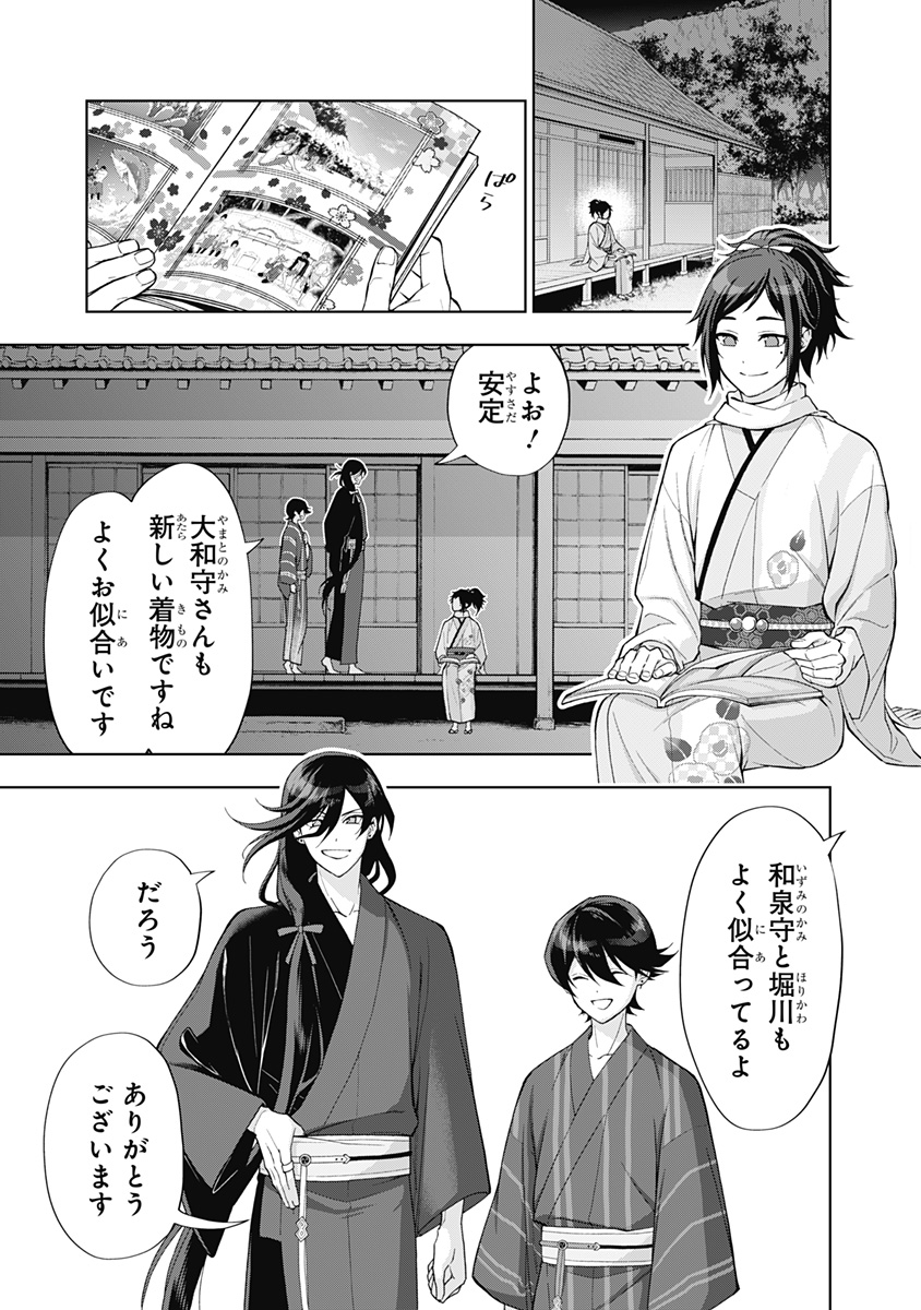 特『刀剣乱舞-花丸-』～雪月華～ 第11話 - Page 19