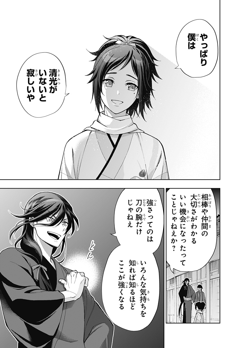 特『刀剣乱舞-花丸-』～雪月華～ 第11話 - Page 23