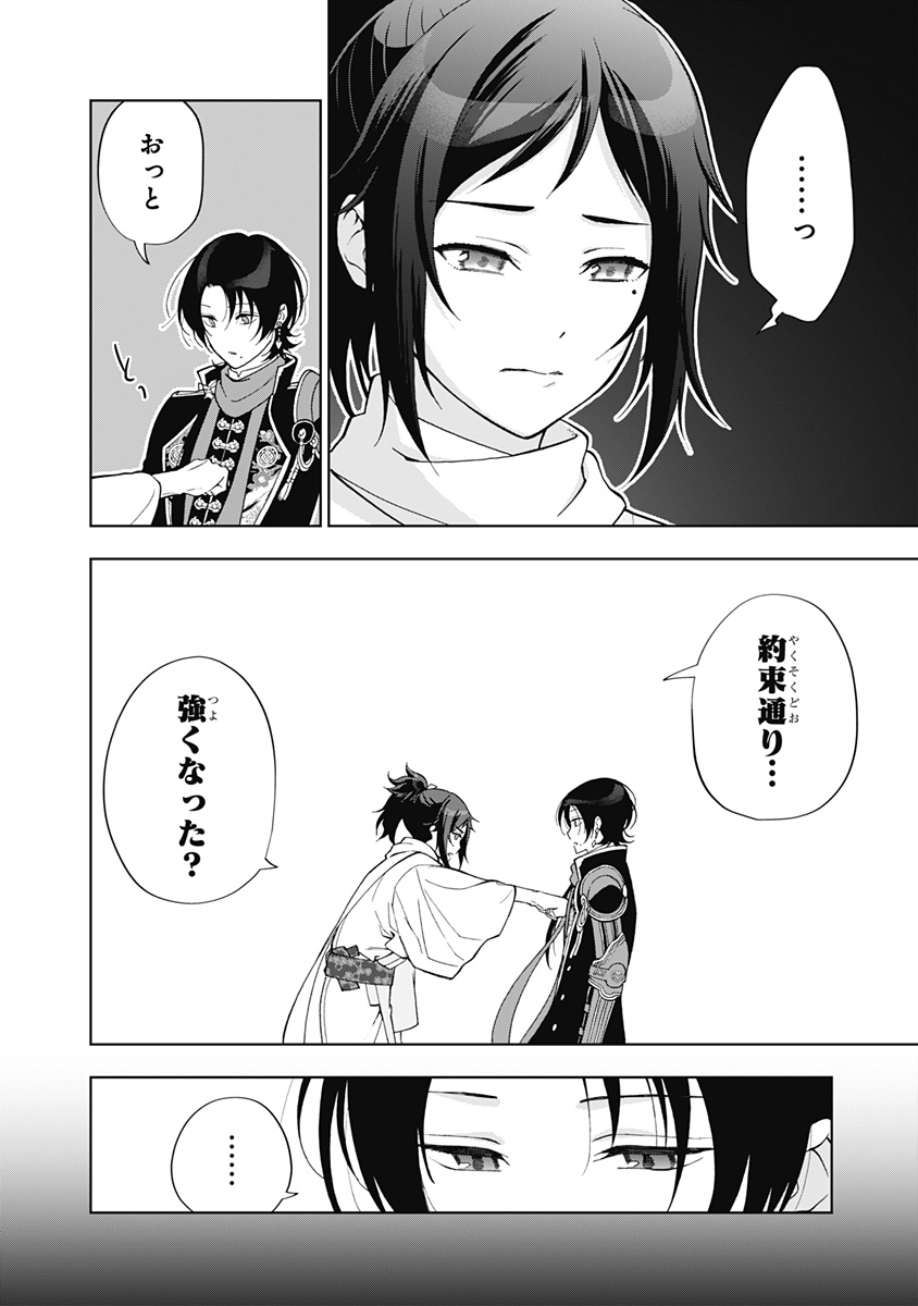 特『刀剣乱舞-花丸-』～雪月華～ 第11話 - Page 28