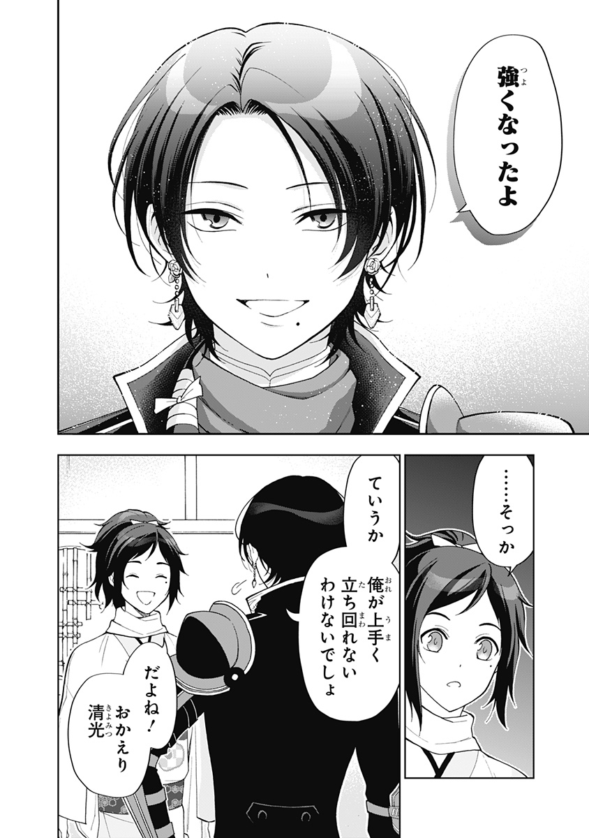 特『刀剣乱舞-花丸-』～雪月華～ 第11話 - Page 30