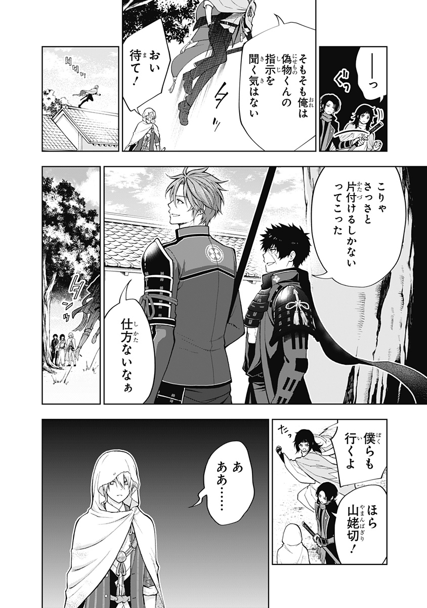 特『刀剣乱舞-花丸-』～雪月華～ 第2話 - Page 8