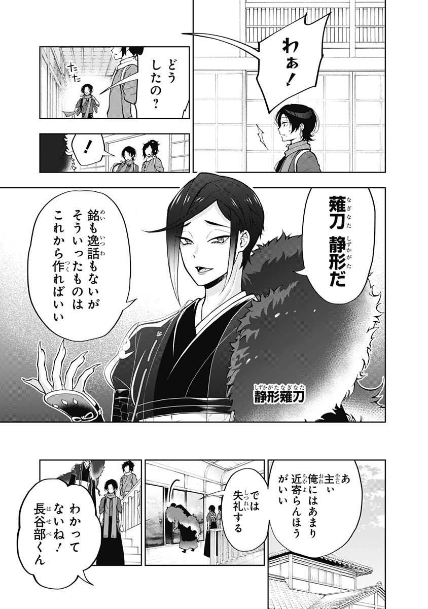 特『刀剣乱舞-花丸-』～雪月華～ 第3話 - Page 13