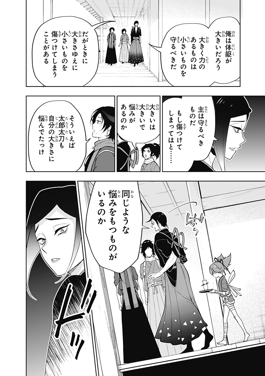 特『刀剣乱舞-花丸-』～雪月華～ 第3話 - Page 16