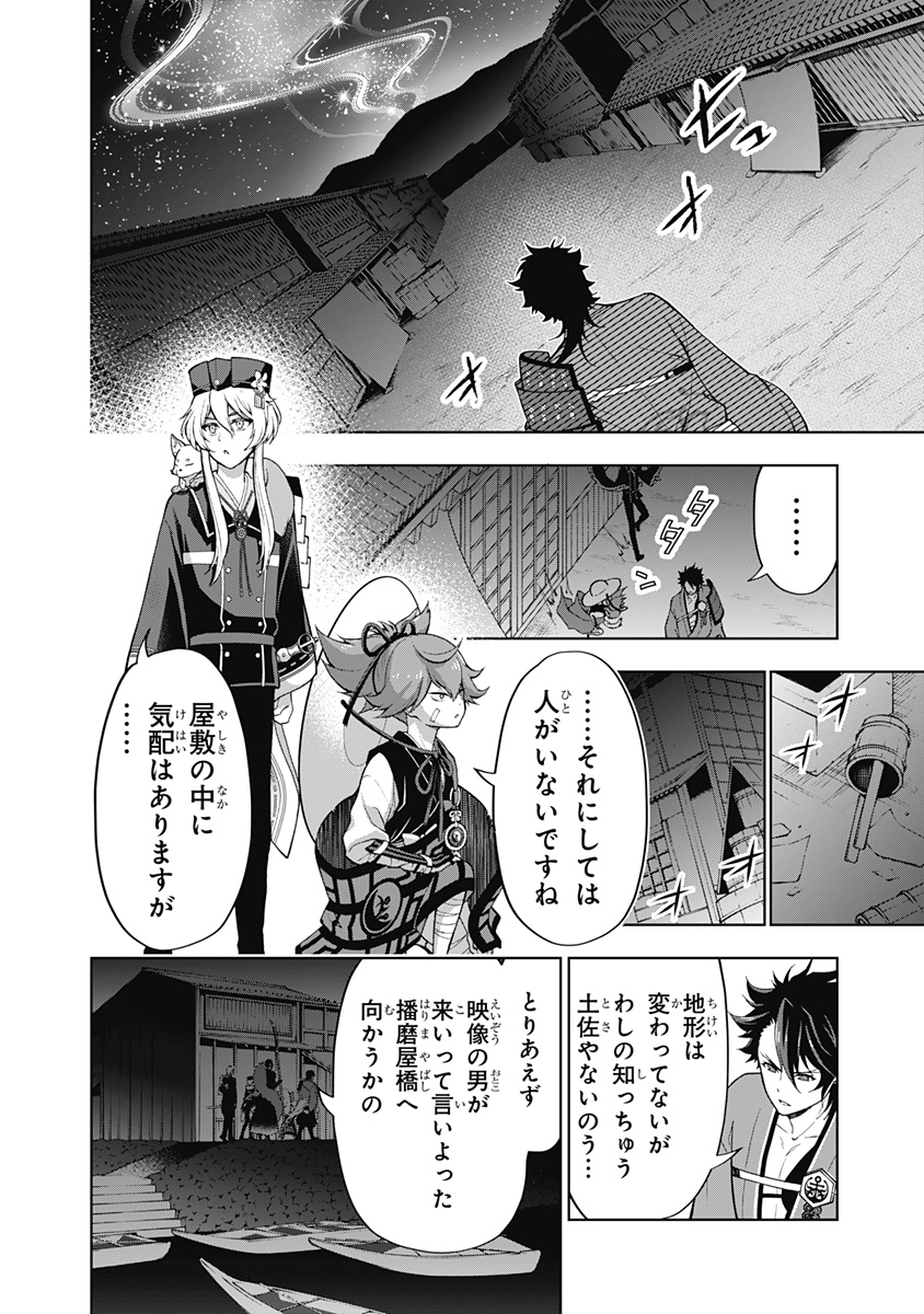 特『刀剣乱舞-花丸-』～雪月華～ 第3話 - Page 30