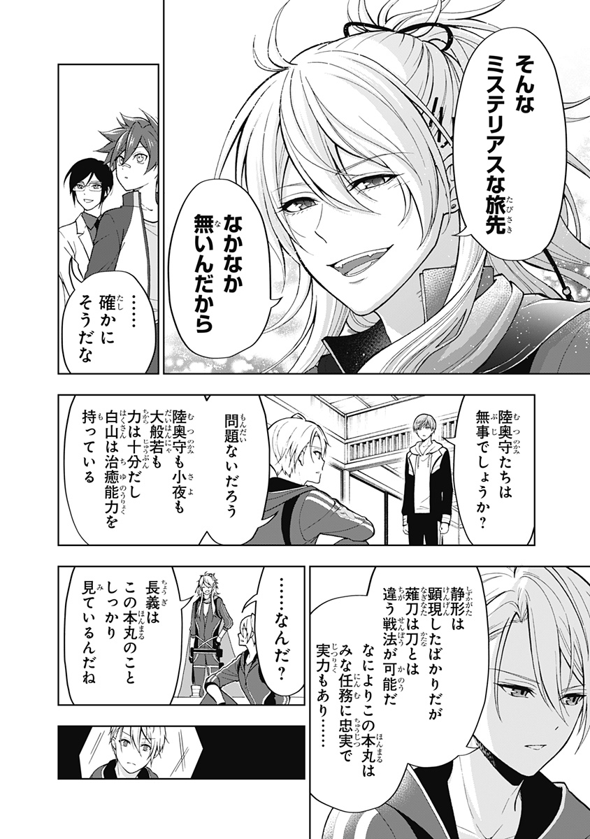 特『刀剣乱舞-花丸-』～雪月華～ 第3話 - Page 36