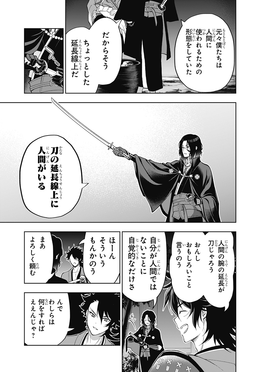 特『刀剣乱舞-花丸-』～雪月華～ 第4話 - Page 9