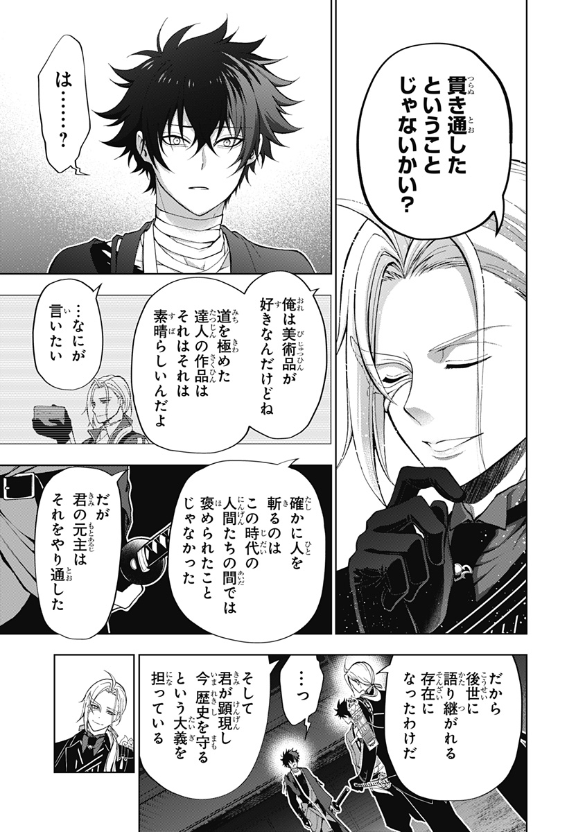 特『刀剣乱舞-花丸-』～雪月華～ 第4話 - Page 15