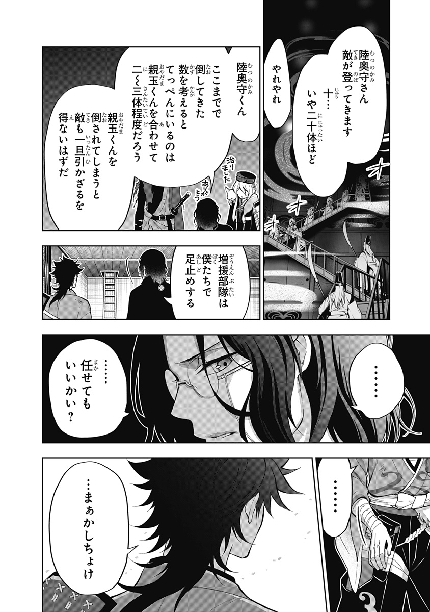 特『刀剣乱舞-花丸-』～雪月華～ 第4話 - Page 44