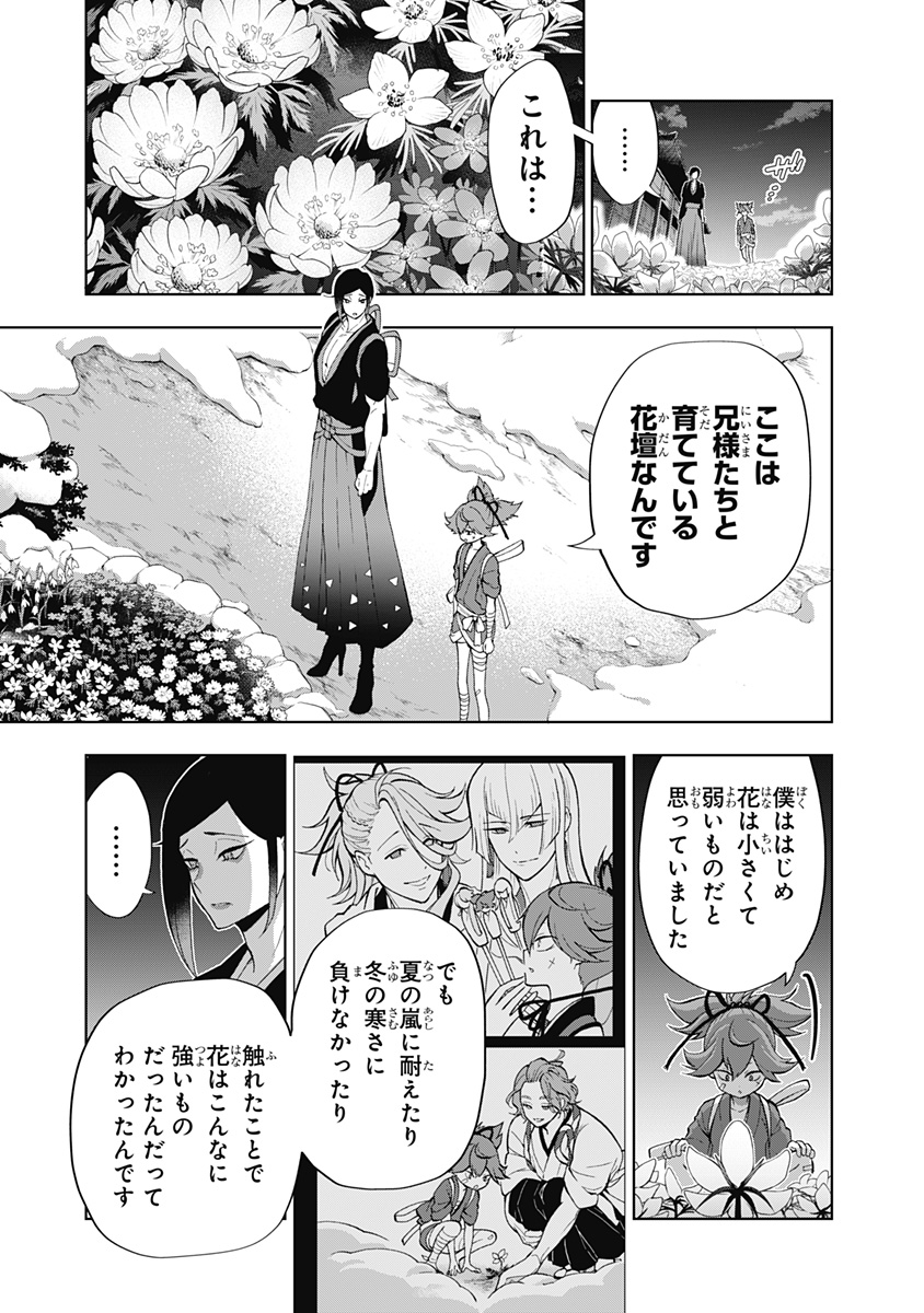 特『刀剣乱舞-花丸-』～雪月華～ 第5話 - Page 19