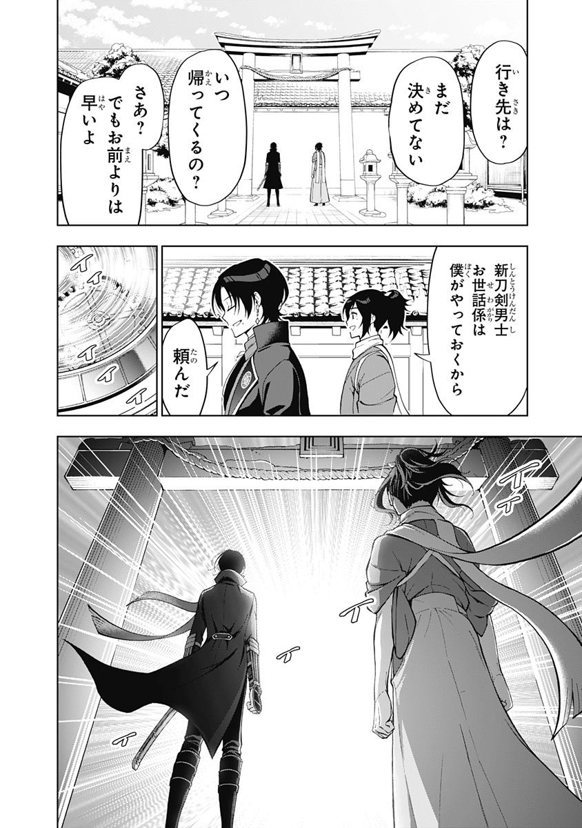 特『刀剣乱舞-花丸-』～雪月華～ 第5話 - Page 34