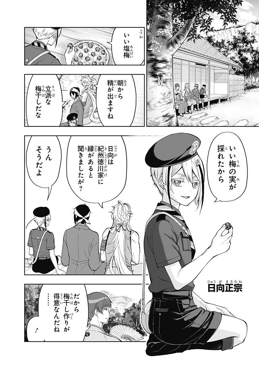 特『刀剣乱舞-花丸-』～雪月華～ 第6話 - Page 6