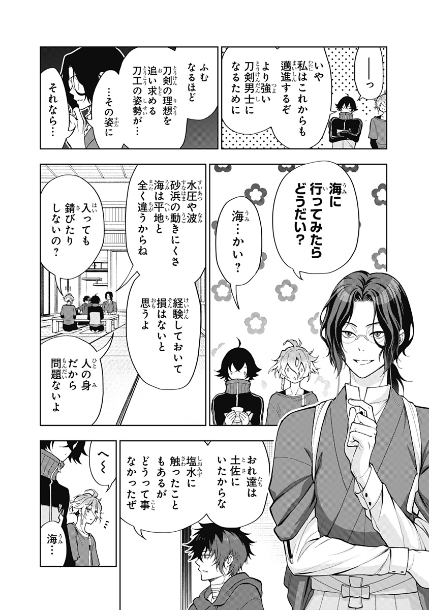 特『刀剣乱舞-花丸-』～雪月華～ 第7話 - Page 25