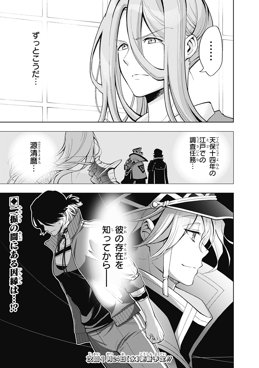 特『刀剣乱舞-花丸-』～雪月華～ 第7話 - Page 29